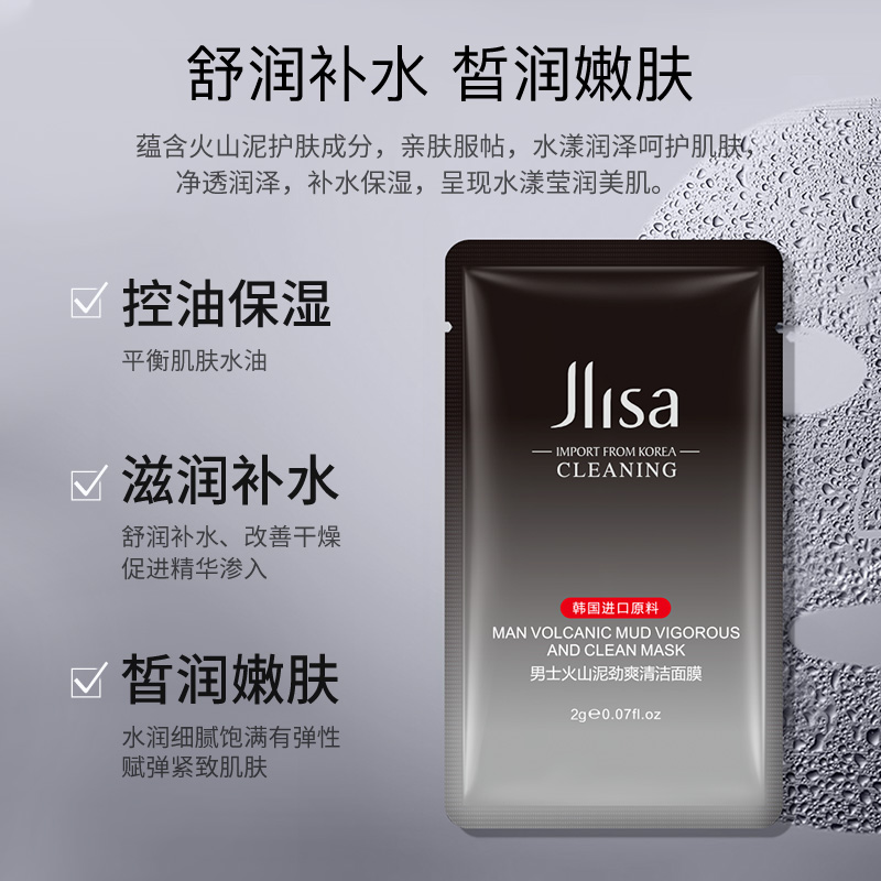 男士油痘肌专属！火山泥劲爽面膜