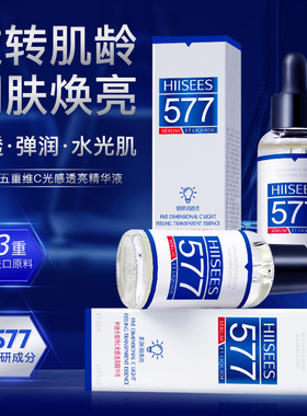 五重维C光感透亮精华液舒缓修护改善粗糙淡化细纹去黄提亮30ml