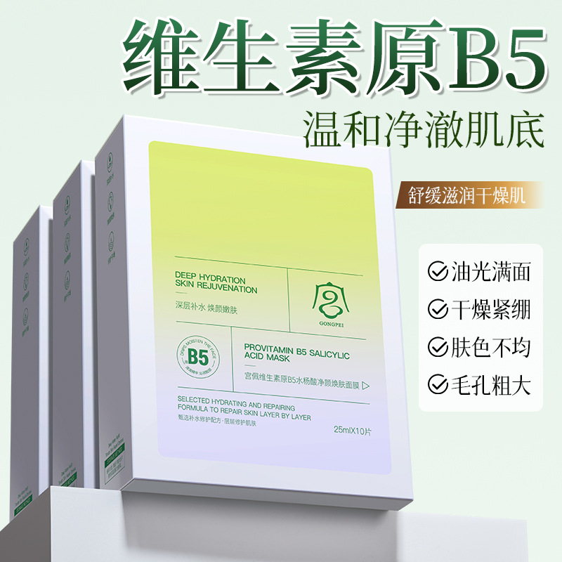 水杨酸面膜！控油去油缩毛孔神器