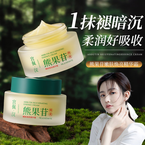 50g熊果苷面霜！淡斑嫩肤双在线