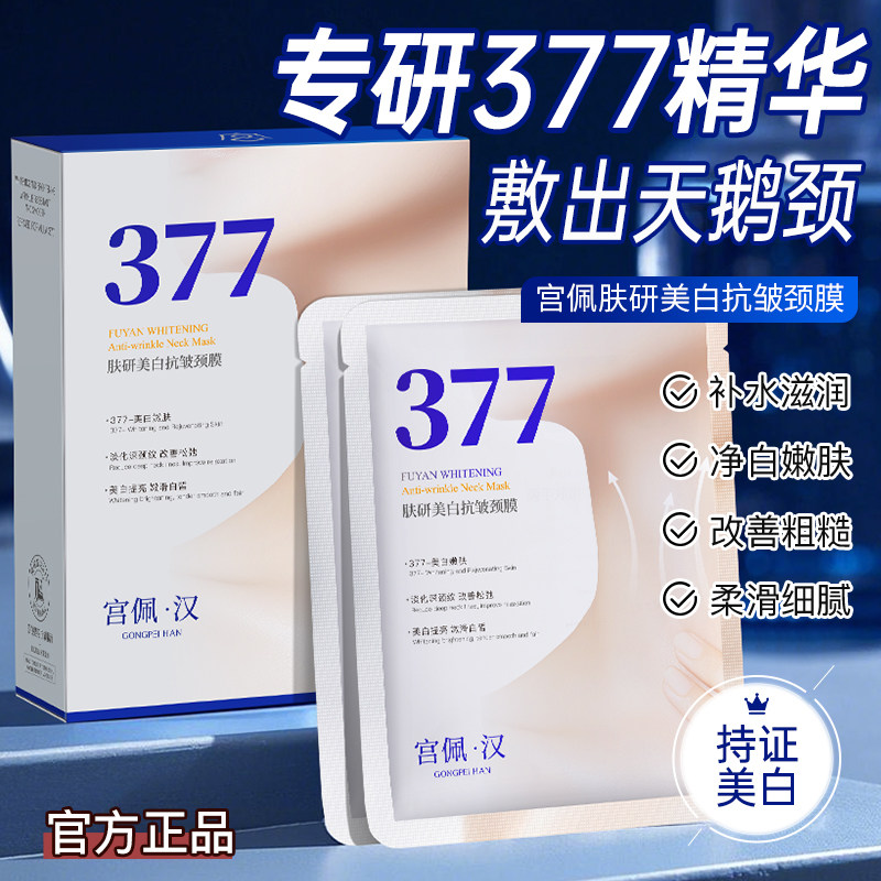 美白抗皱颈膜脖子柔嫩淡化颈纹贴美白提亮提拉颈部护理