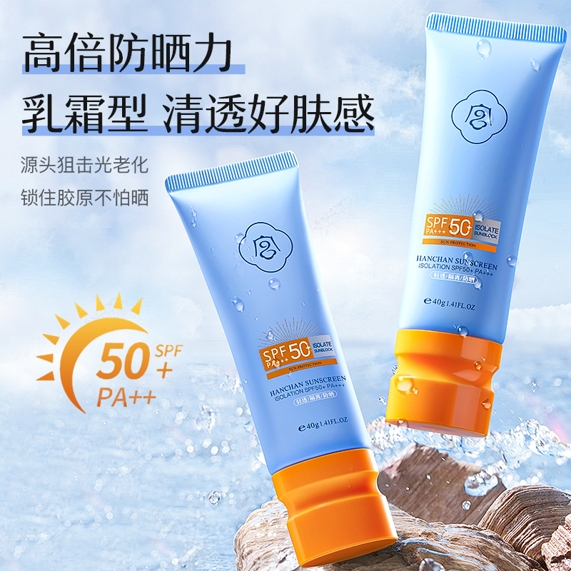 防紫外线！SPF50防晒清爽不油腻