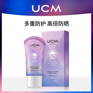 史底价！ucm旗舰店！UCM隔离防晒乳30g*2支