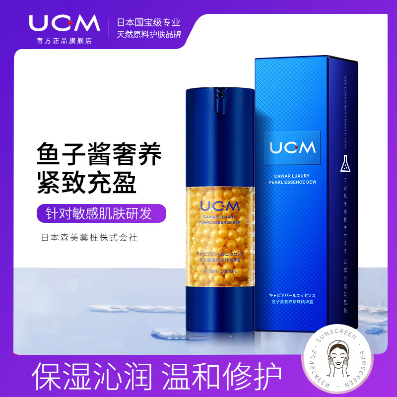 日本UCM 鱼子酱奢养珍珠精华露精华紧致精粹露美颜肌底前导精华水