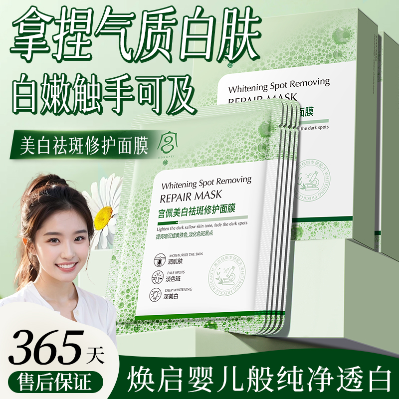 美白淡斑！补水嫩肤面膜10片盒装