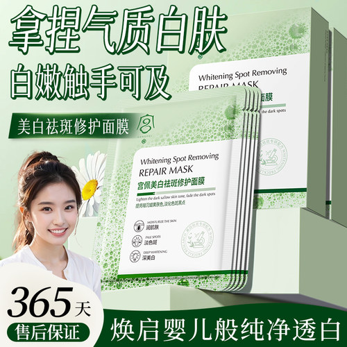 美白淡斑！补水嫩肤面膜10片盒装