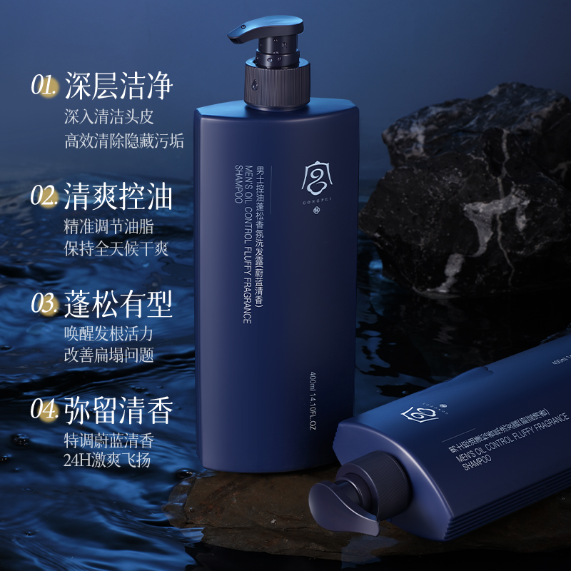 去头屑控油！清爽男士专属洗发水