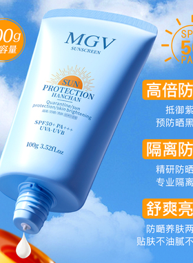 防晒霜清爽不油腻防紫外线轻薄通勤面部滋润SPF50+ PA+++100g