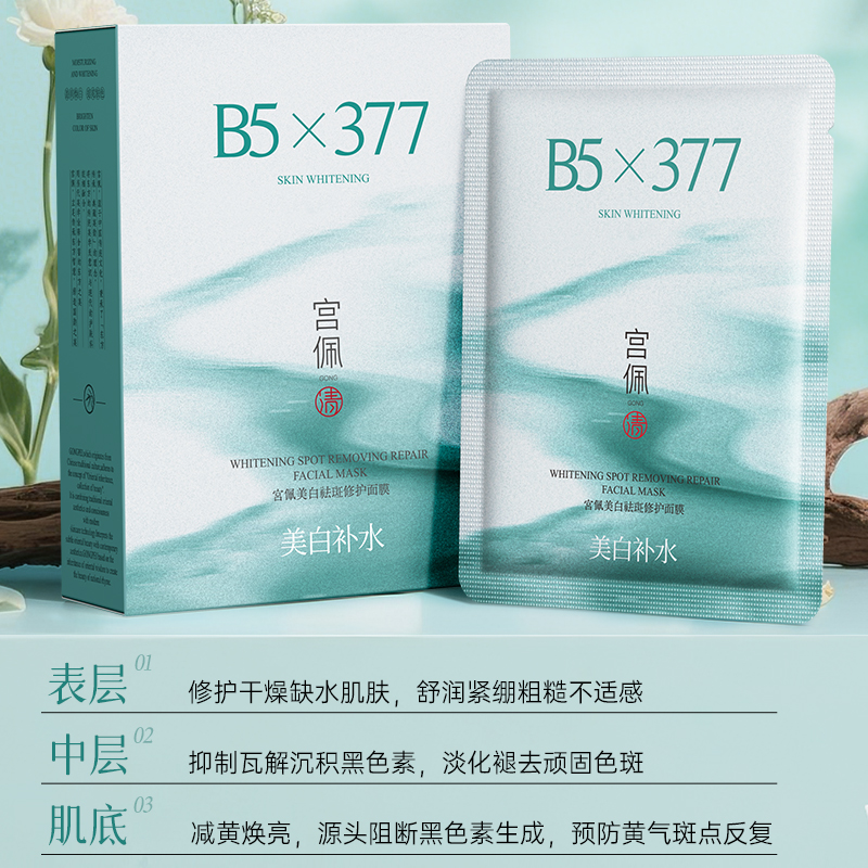 KO暗黄肌！24h高效补水美白面膜