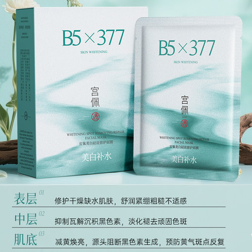 10片盒装！377高效补水美白面膜