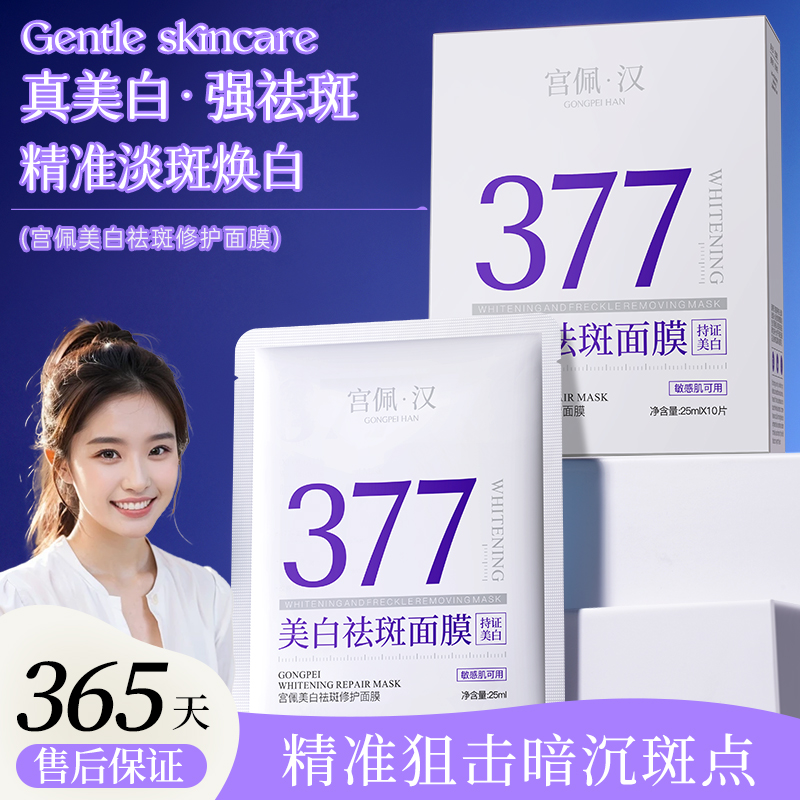 美白淡斑！补水嫩肤面膜10片盒装