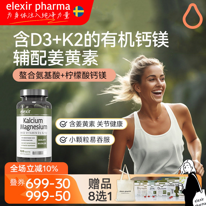 Elexir钙片钙镁维生素D3儿童补钙成人骨质中老年腿抽筋碳酸钙疏松
