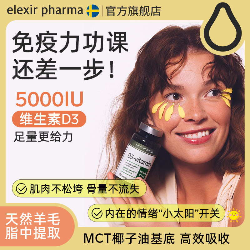 Elexir5000IU活性维生素D3软胶囊儿童成人备孕vd3补钙120粒