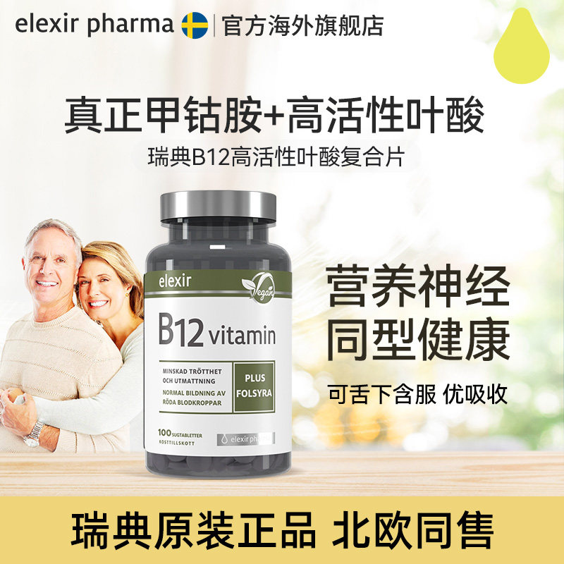 高活性甲钴胺和新一代叶酸高吸收图片