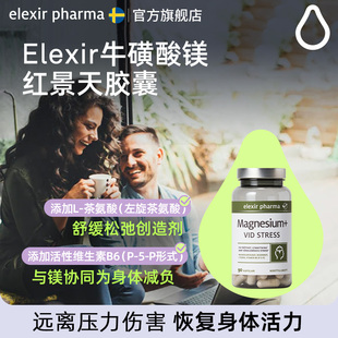 Elexir 有机牛磺酸镁补充剂放松大脑记忆力深度睡眠调节睡眠