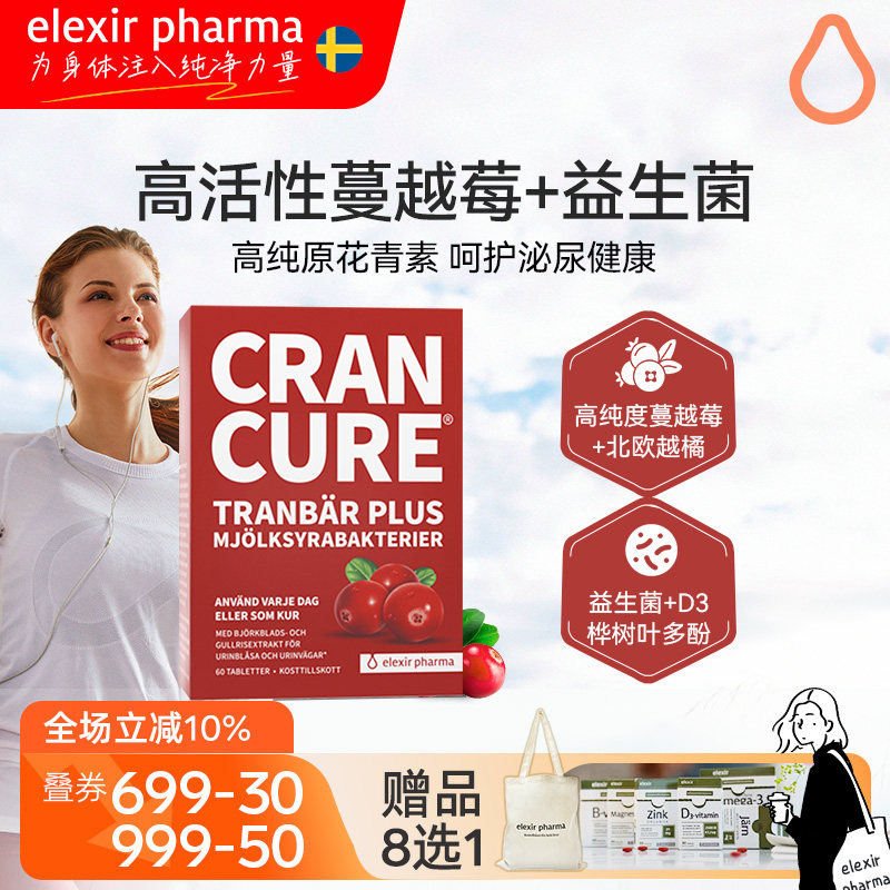 Elexir蔓越莓益生菌女性保健品私密妇科调理维生素乳酸菌