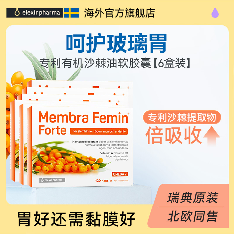 瑞典membra有機沙棘油軟膠囊
