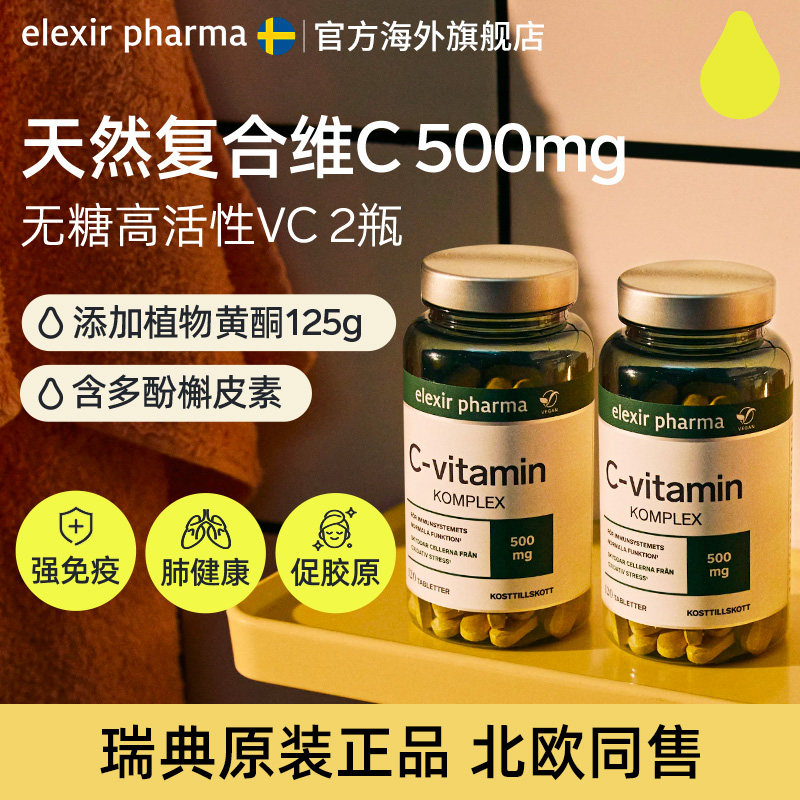 【2瓶装】Elexir针叶樱桃天然维生素c进口成人儿童槲皮素500mg图片