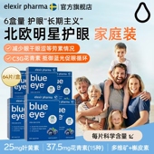 blue 6盒装 eye蓝莓叶黄素专利护眼片保健品官方成人视力64片