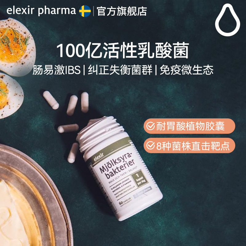 瑞典进口大人儿童健康活性益生菌