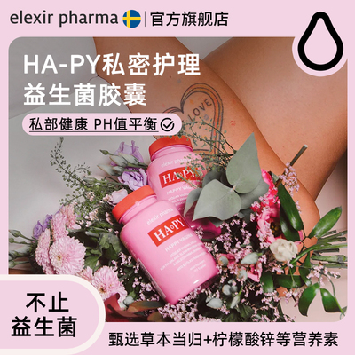 Elexir女性私处护理益生菌私处调理PH值平衡120亿乳酸菌 90粒/瓶