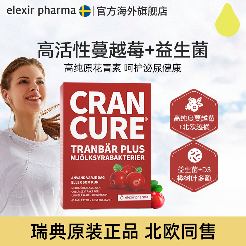 Elexir蔓越莓益生菌女性保健品私密妇科调理维生素乳酸菌