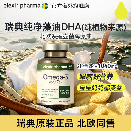 儿童孕妇海藻油DHA北欧