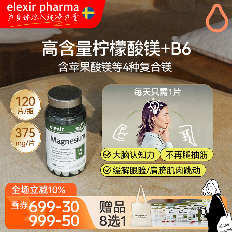 Elexir镁补充剂成人儿童抽动维生素B6柠檬酸甘氨酸镁片神经肌肉