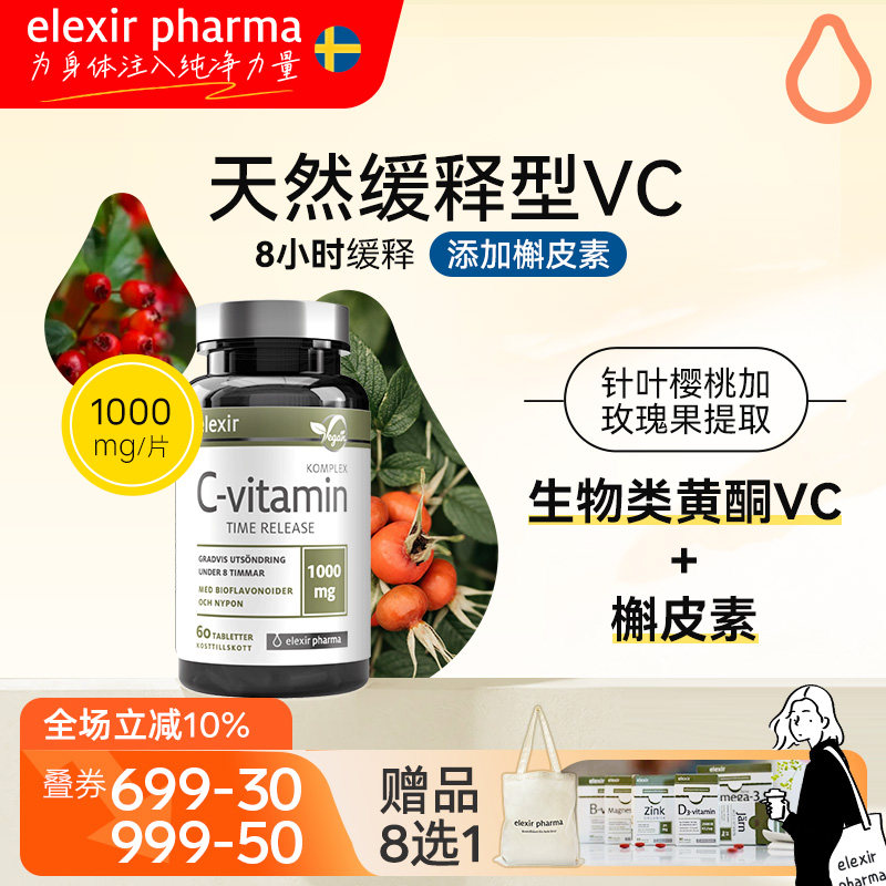 Elexir针叶樱桃vc天然缓释维生素c进口成人儿童槲皮素无糖1000mg