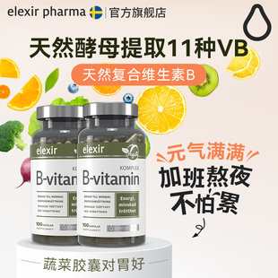 复合维生素B族男女士11种有机活性VB叶酸生物b12甲钴胺 2瓶装