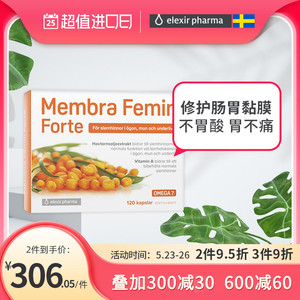 瑞典Membra野生沙棘油软胶囊沙棘籽沙棘果油护胃粘膜减胃酸120粒，可领60元其它植物提取物优惠券