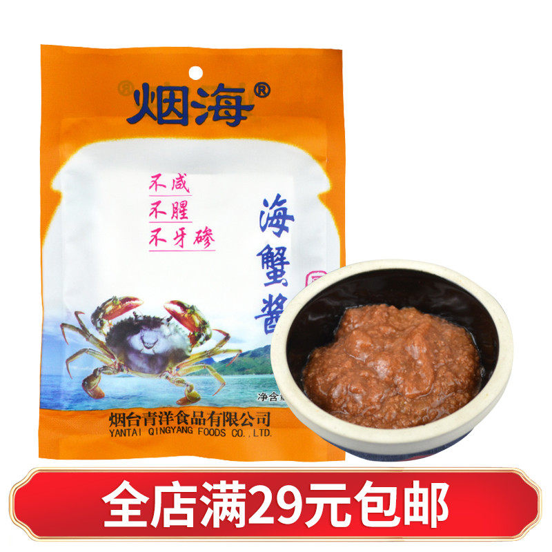山东烟台特产青洋烟海牌海蟹酱螃蟹酱海鲜酱下饭 独立包装即食80g