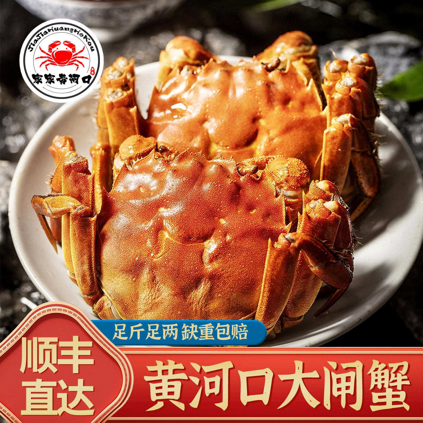 山东黄河口大闸蟹满黄顺丰礼盒