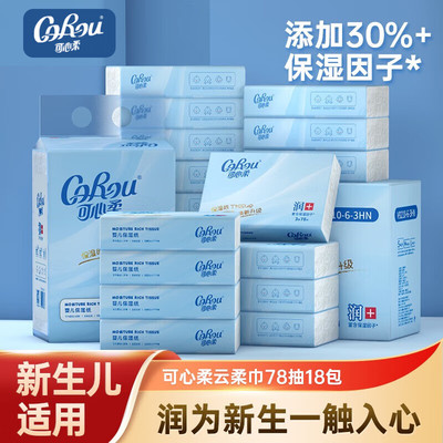 可心柔婴儿保湿柔纸巾78抽18包