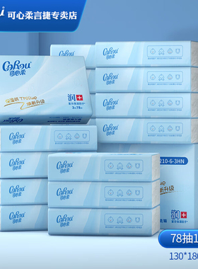 可心柔婴儿宝宝手口专用亲肤乳霜柔润儿童抽纸面巾纸78抽实惠装