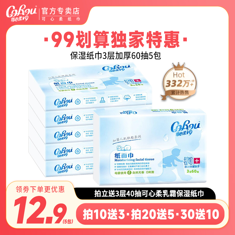 可心柔V9润+婴儿柔纸巾家用面巾纸柔润保湿抽纸3层60抽5包便携装属于什么档次？
