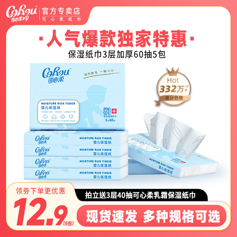 可心柔V9润+婴儿柔纸巾家用面巾纸柔润保湿抽纸3层60抽5包便携装高性价比高么？