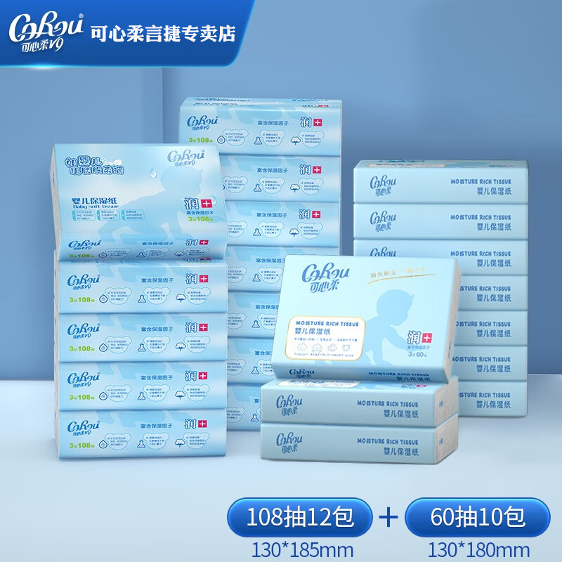 可心柔V9婴儿纸巾108抽+40抽保湿抽纸宝宝专用超柔家用便携云柔巾