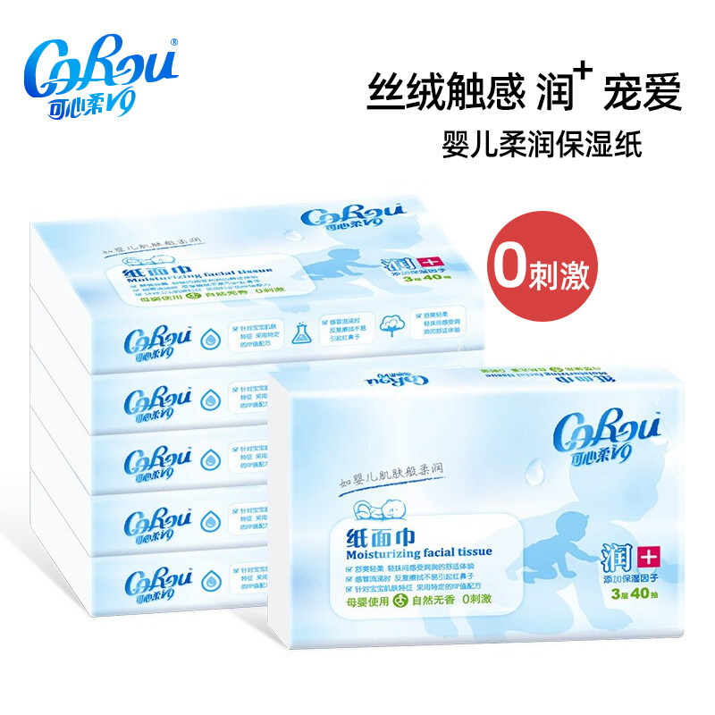 可心柔纸巾V9润+婴儿可湿水40抽5包便携装宝宝新生儿保湿抽纸巾使用感如何?