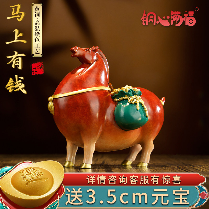 铜马摆件《马上有钱》2026生肖马装饰桌面玄关装饰摆件马年礼品,家居饰品,桌面摆件,淘宝优惠券,粉丝福利购,淘宝优惠卷