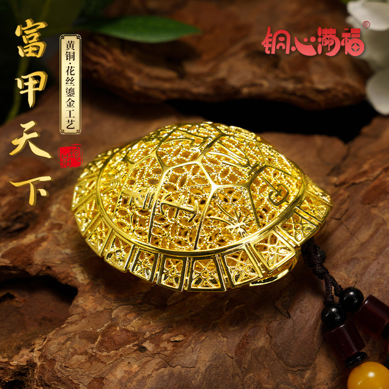 铜心满福《花丝富甲天下》龟卜卜手把摆件中式装饰品车挂收藏送礼