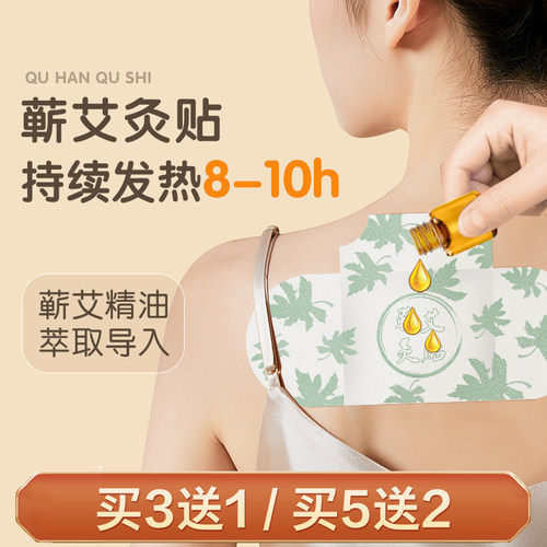 蕲艾灸贴肩颈腰椎艾草精油发热贴