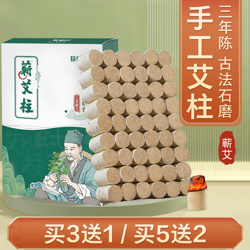 蕲艾柱正品官方旗舰店蕲春三年陈