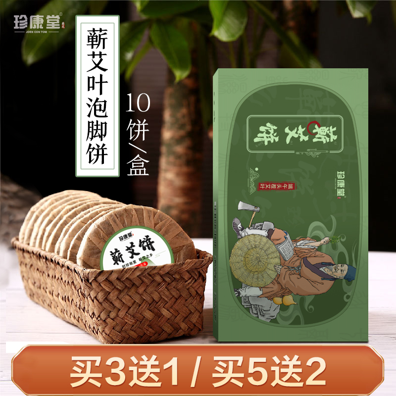 【头茬大叶蕲艾】艾草饼泡脚泡澡