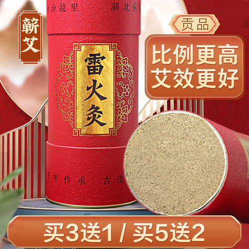 高比例蕲春雷火灸艾条官方旗舰店