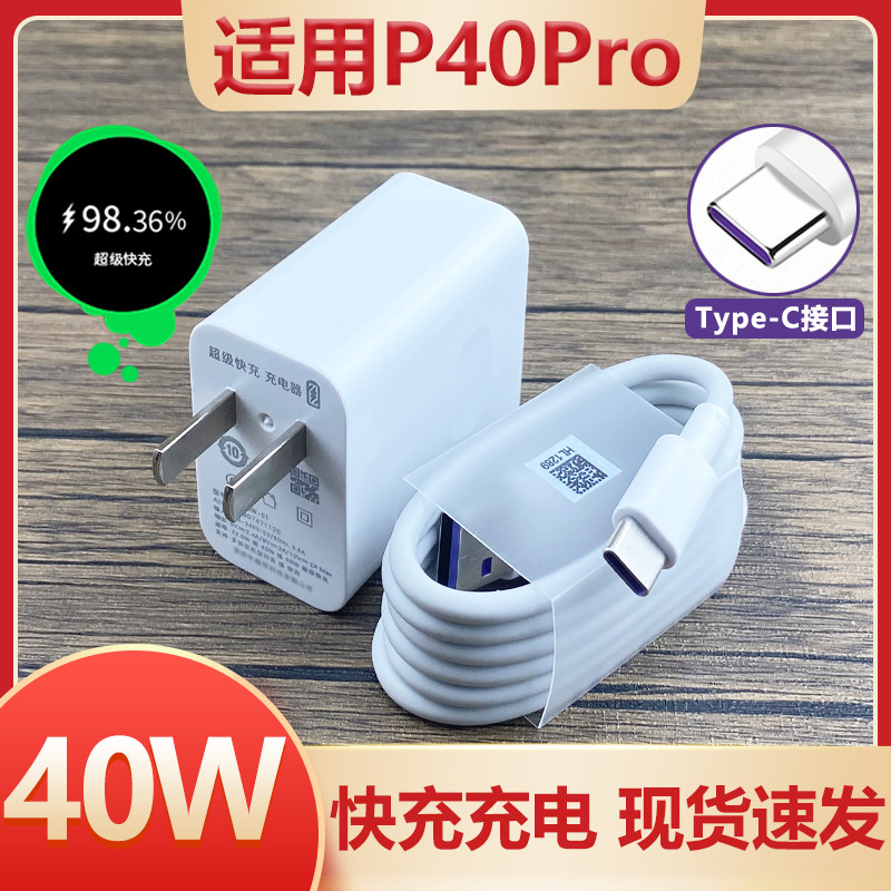 适用华为p40pro充电器头40w瓦超级快充p40pro手机充电插头鸿蒙手机