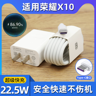 适用于华为荣耀X10充电器x10手机数据线22.5W超级快充X10充电头插头5A数据线