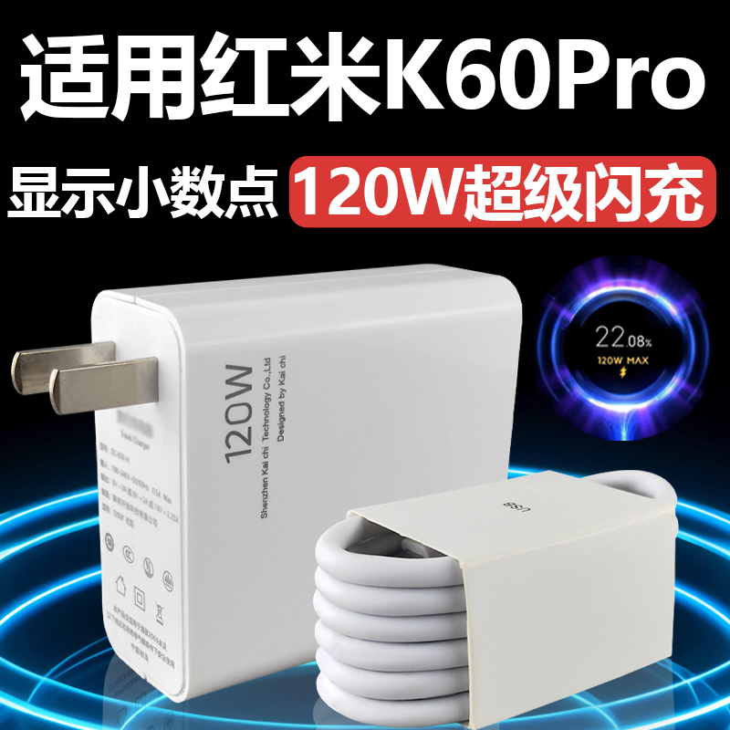 适用于红米K60Pro充电器套装120w超级闪充Type-c接口小米手机k60pro加长数据线2米快充充电线120W瓦充电插头