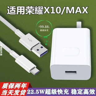 Max手机充电器线5A数据线闪充头 适用华为荣耀X10充电器头22.5W快充插头荣耀x10