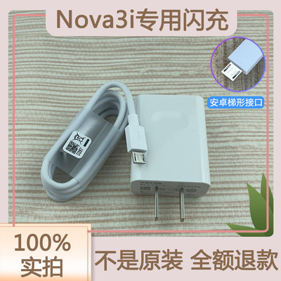 适用华为Nova3i原装充电器5V2A手机快充头Nova3i数据线套装快充头